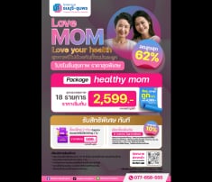 โปรแกรมตรวจสุขภาพวันแม่ Healthy Mom thumbnail 1